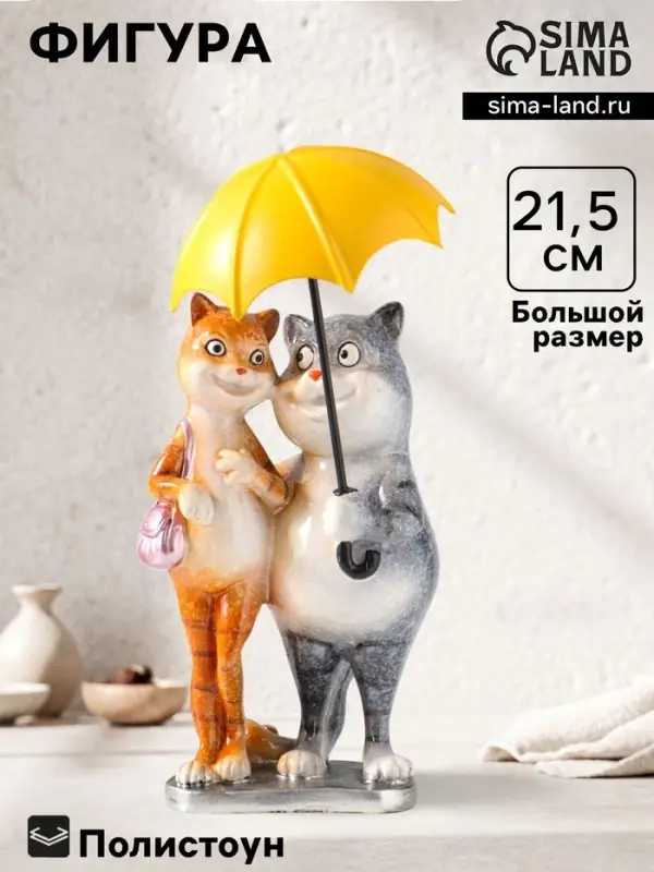 Фигурка полистоун лак &laquo;Котики. Прогулка под зонтом&raquo;, 21.5&times;10&times;11.2 см