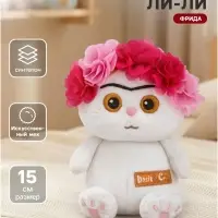 Мягкая игрушка &laquo;Кошечка Ли-Ли. Фрида&raquo;, 15 см LkE-003