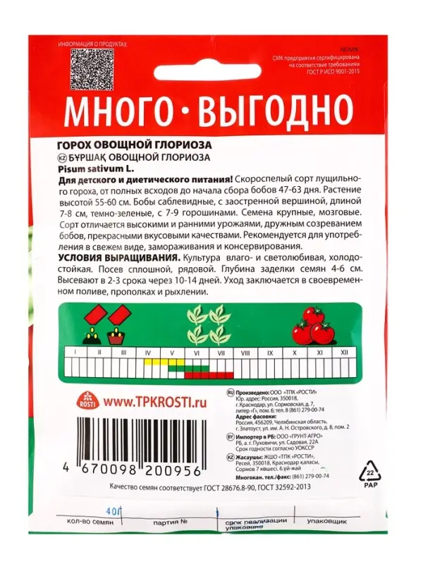 Семена Горох &laquo;Глориоза&raquo;, сахарный, 40 г, &laquo;Агроуспех&raquo;