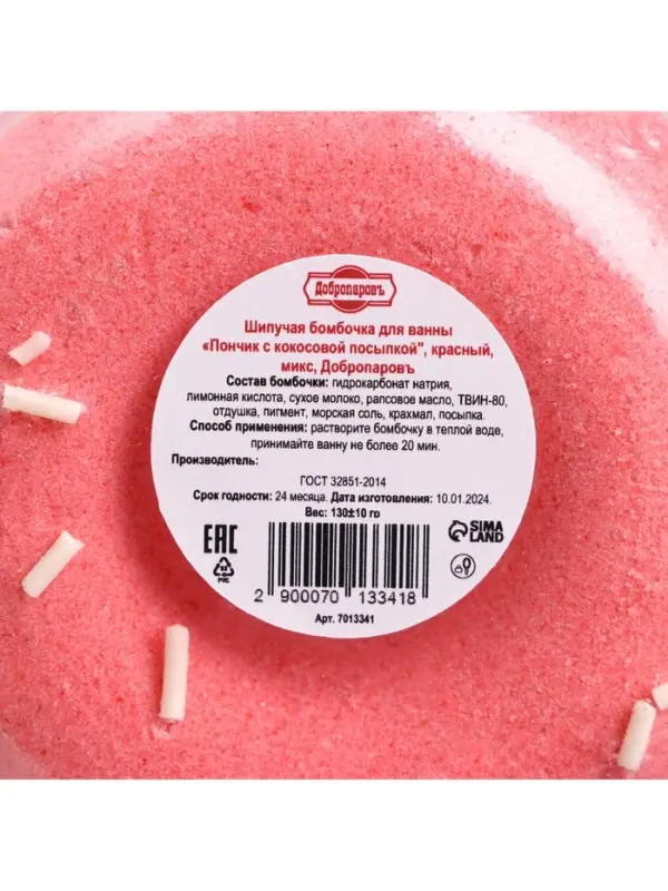 Бомбочка для ванн Бомбочка для ванн "красный пончик с кокосовой посыпкой" 85 г