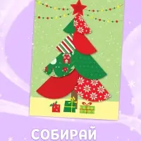 Аппликации новогодние &laquo;Встречаем Новый год&raquo;, 20 стр.