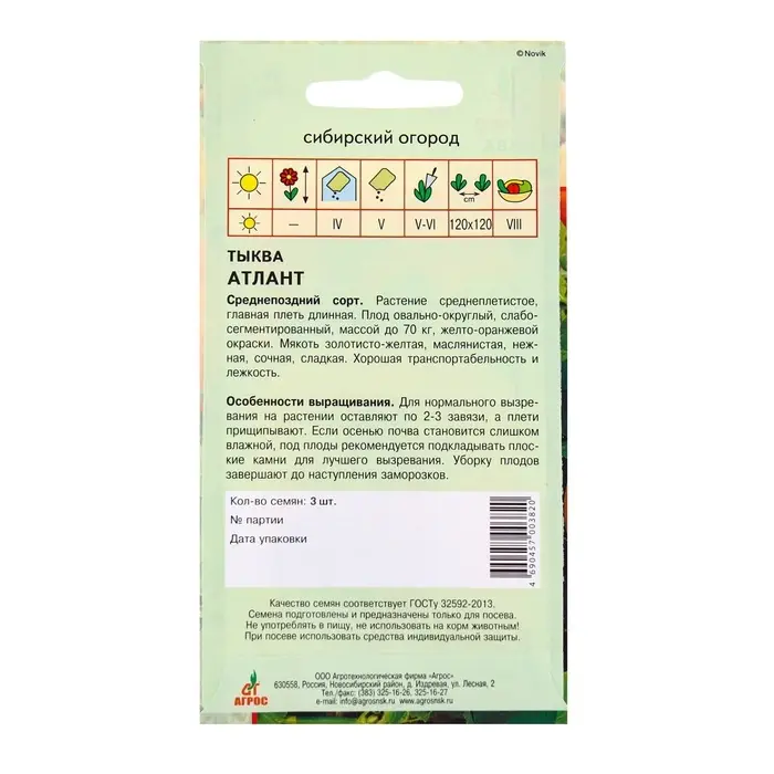 Семена Тыква Семена Тыква"Атлант" 3шт*
