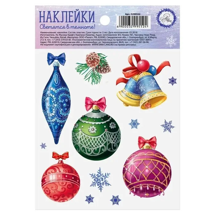 Наклейка со светящимся слоем &laquo;Волшебства в Новом Году&raquo;, 10.5&times;14.5 см
