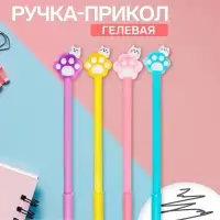 Ручка гелевая-прикол &laquo;Лапка&raquo; МИКС