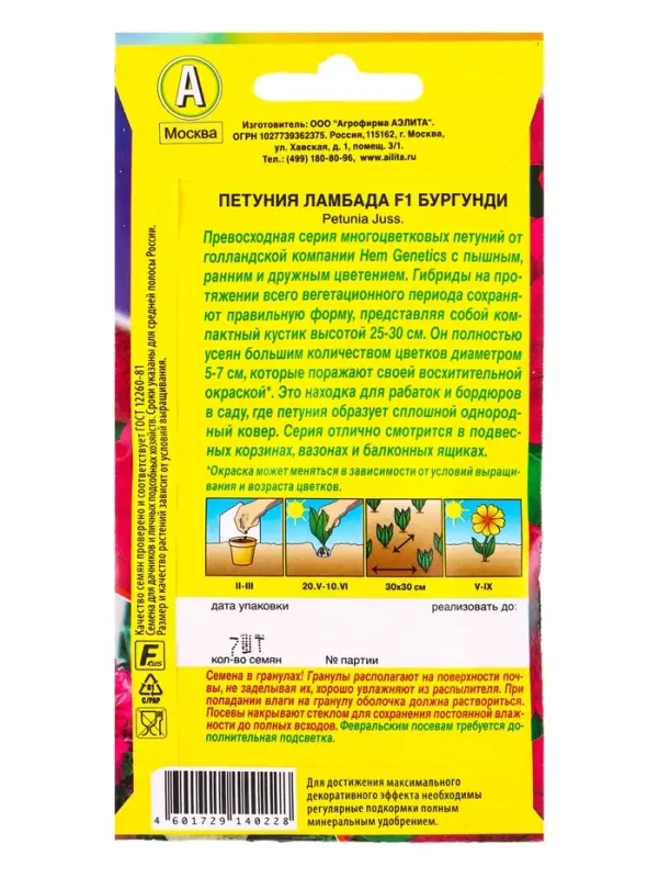 Семена цветов Петуния Ламбада F1 бургунди многоцветковая (драже) С. Hem Genetics, Ц/П,7 шт. 1094574 Семена цветов Петуния Ламбада F1 бургунди многоцветковая (драже) С. Hem Genetics, Ц/П,7 шт. 1094574