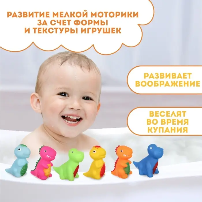 Резиновые игрушки для ванны Крошка Я &laquo;Динозавры&raquo;, с пищалкой, в наборе 6 шт.