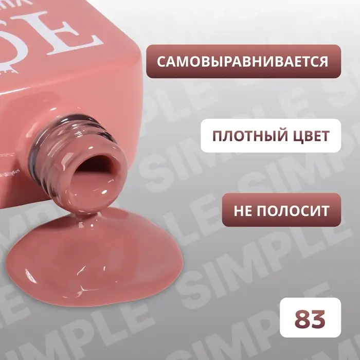 Гель лак для ногтей, однотонный, трехфазный, 10 мл, LED/UV, нюдовый (83)