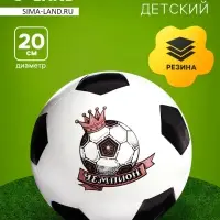 Мяч &laquo;Футбол&raquo;, диаметр 20 см, МИКС