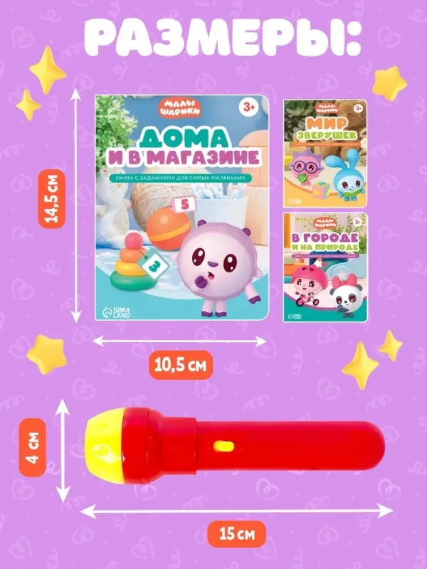 Игровой набор с проектором Малышарики, 3 книжки