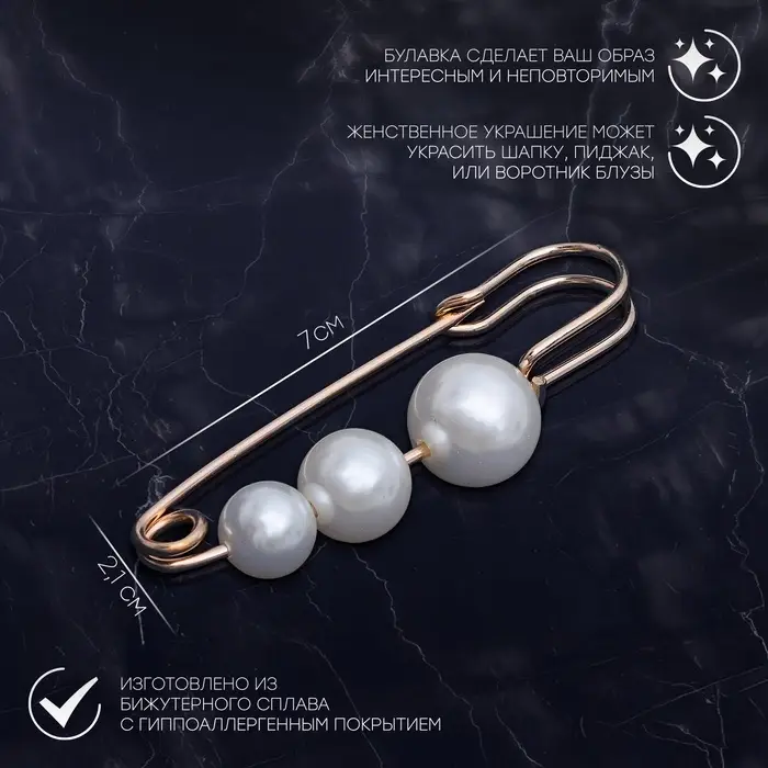 Булавка &laquo;Три жемчужины&raquo;, 6 см, белая в золоте