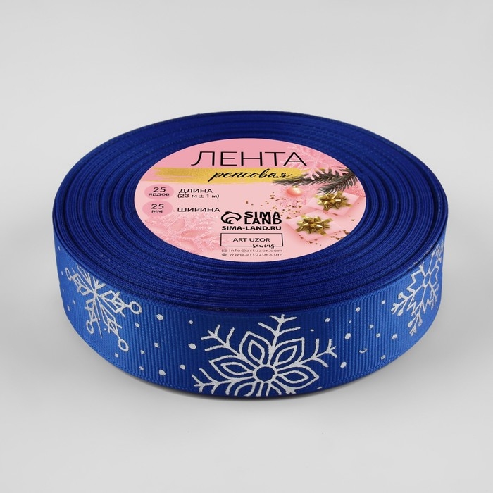 Лента репсовая с тиснением «Фигурные снежинки», 25 мм, 23 ± 1 м, цвет синий/серебряный №040 Лента репсовая с тиснением «Фигурные снежинки», 25 мм, 23 ± 1 м, цвет синий/серебряный №040