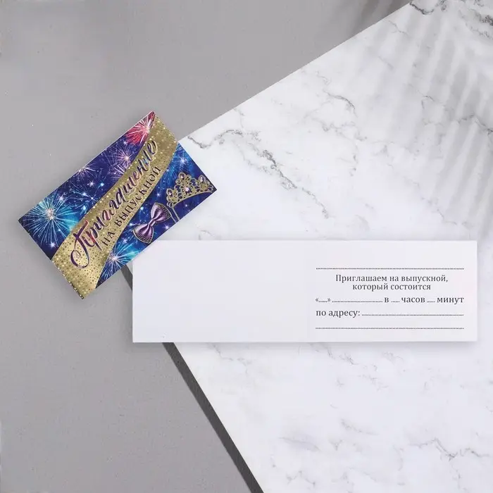 Приглашение «Выпускной!», 24.7×77 см Приглашение «Выпускной!», 24.7×77 см