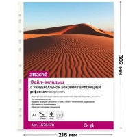 Файл-вкладыш А4, 45мкм, Attache, рифленый, 100шт/уп