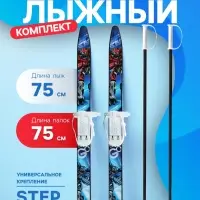Комплект лыжный детский &laquo;Трансформер&raquo; Snow Cat: лыжи 75 см, палки 75 см