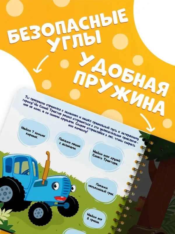 Книга с волшебным фонариком &laquo;Затерянный город&raquo;, Синий трактор