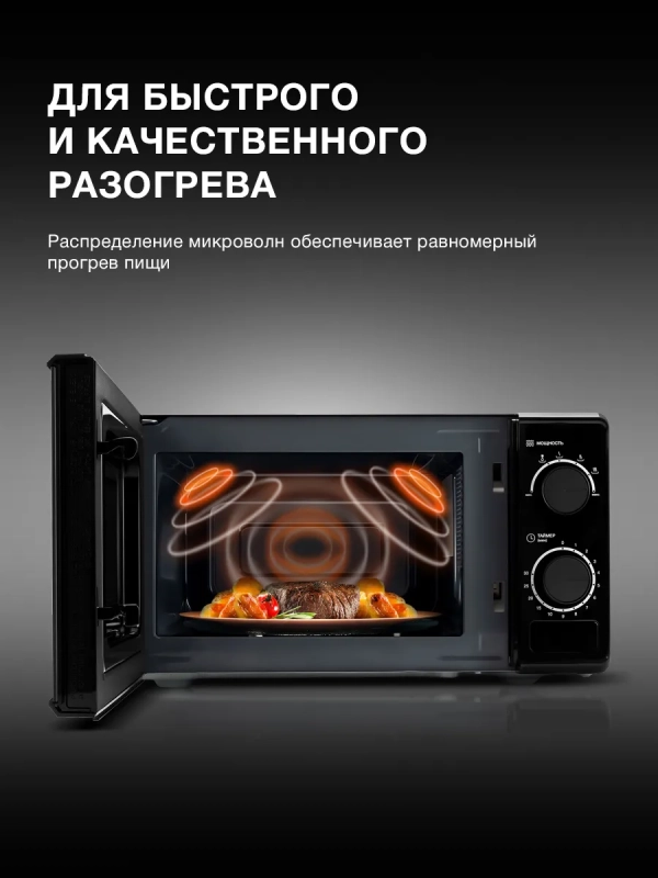 Микроволновая Печь HYM-M2096 20л 700Вт черный