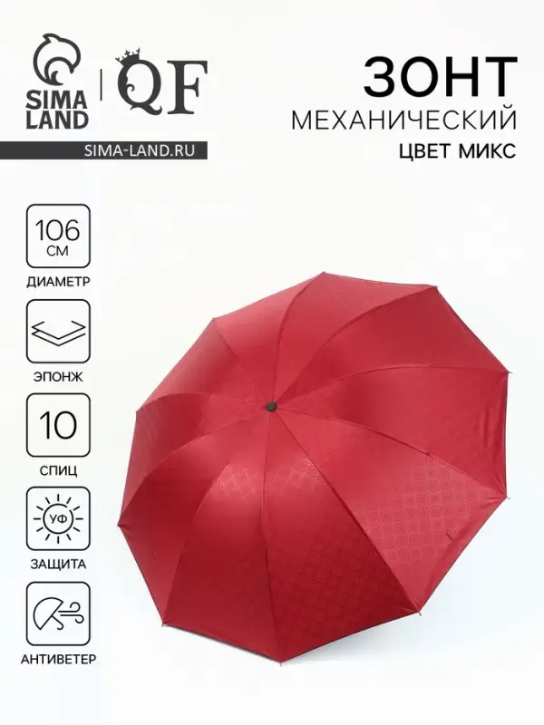Зонт механический &laquo;Ромбы&raquo;, эпонж, 4 сложения, 10 спиц, R=53/60 см, d=106 см, МИКС
