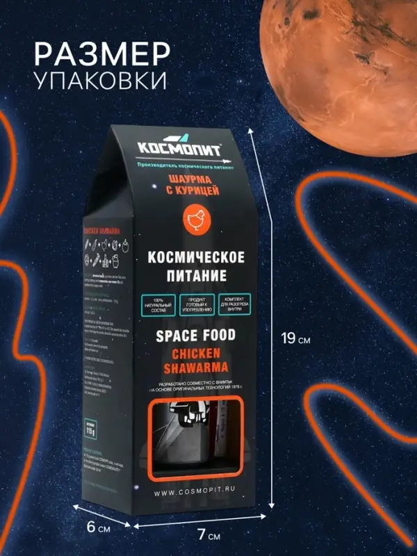 Космическое питание &laquo;Шаурма с курицей&raquo; в тюбике, 115 г