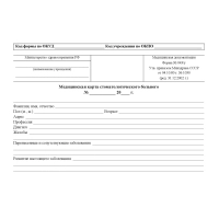 Бланк Карта медицинск.стомат, А5,обл.карт,форма 043/У-№1030, КЖ-791 10шт/уп