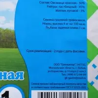 Газонная травосмесь &laquo;Универсальная&raquo;, 1 кг