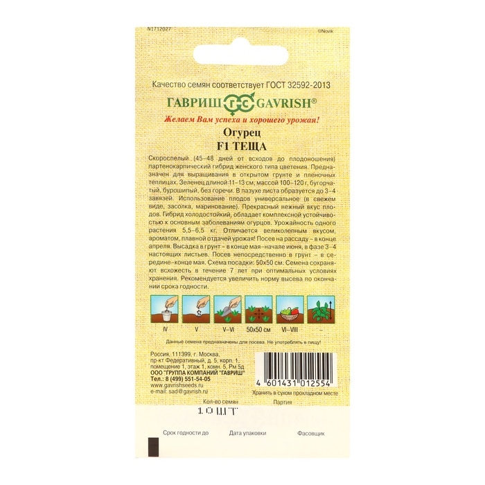 Семена Огурец "Теща" F1, корнишон, скороспелый, партенокарпический,набор 5 шт