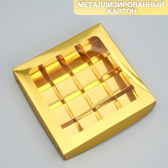 Коробка для конфет, кондитерская упаковка, 16 ячеек «Золотистая», 18.9 х 18.9 х 3.8 см Коробка для конфет, кондитерская упаковка, 16 ячеек «Золотистая», 18.9 х 18.9 х 3.8 см