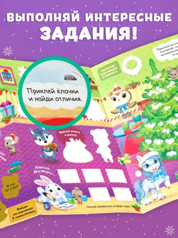 Книжка со скретч слоем и многоразовыми наклейками "Волшебный Новый год. Лошадь"