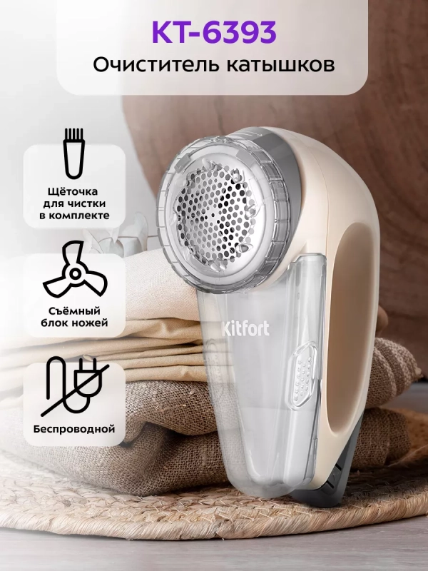 Машинка от катышек на одежде КТ-6393 Машинка от катышек на одежде КТ-6393