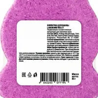 Бомбочка для ванн формовая, фиолетовая, 80 г