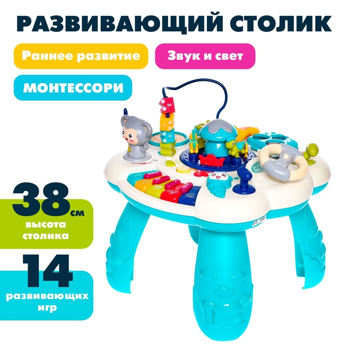 Развивающий столик «Весёлая игра», световые и звуковые эффекты Развивающий столик «Весёлая игра», световые и звуковые эффекты