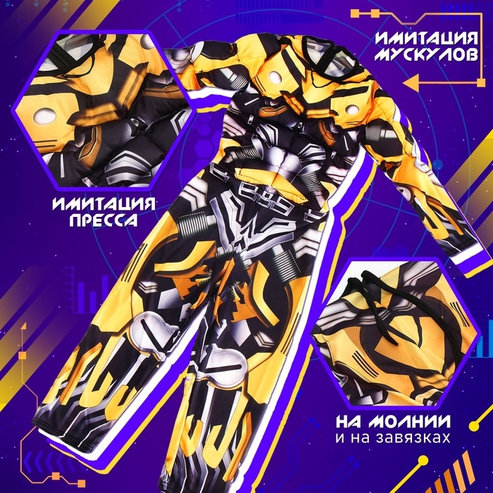 Карнавальный набор «Робо-мэн», рост 122–128 см Карнавальный набор «Робо-мэн», рост 122–128 см