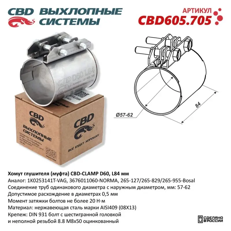 Хомут глушителя