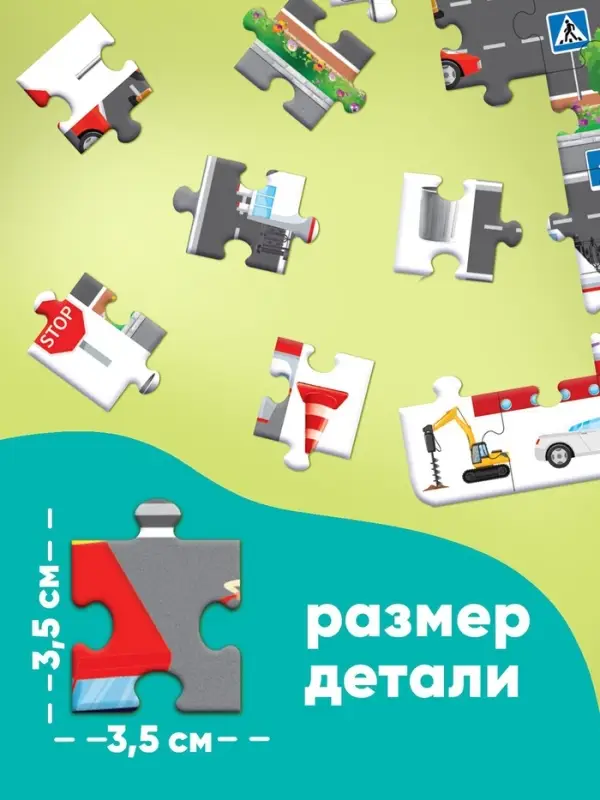 Пазлы &laquo;Найди и покажи. Транспорт&raquo;, 88 деталей