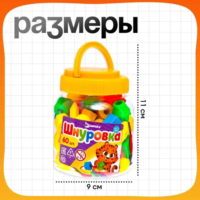 Шнуровка - бусы в банке &laquo;Весёлые бусинки&raquo;, 60 шт., по методике Монтессори