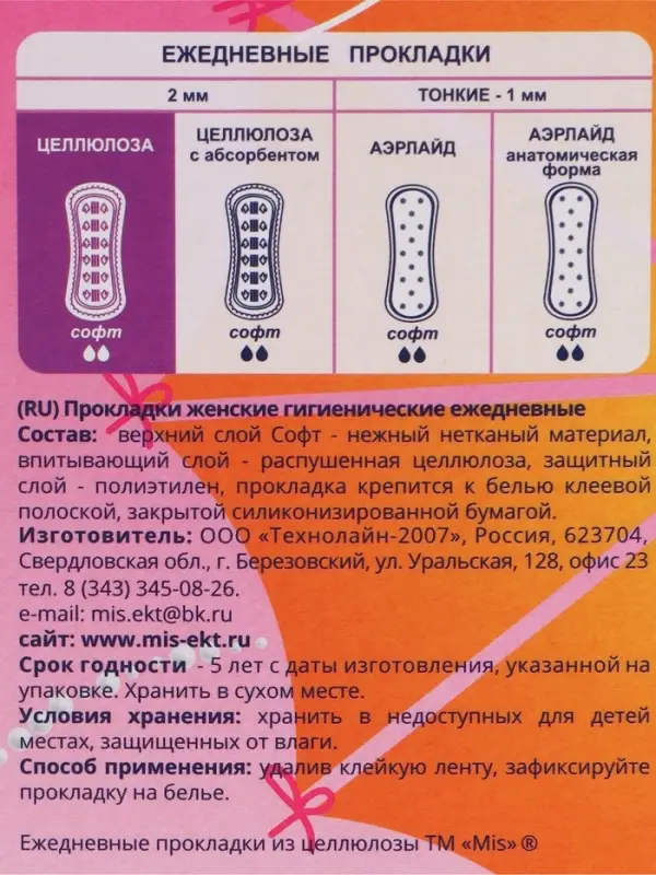 Прокладки ежедневные &laquo;Mis&raquo; целлюлоза Soft 40 шт.
