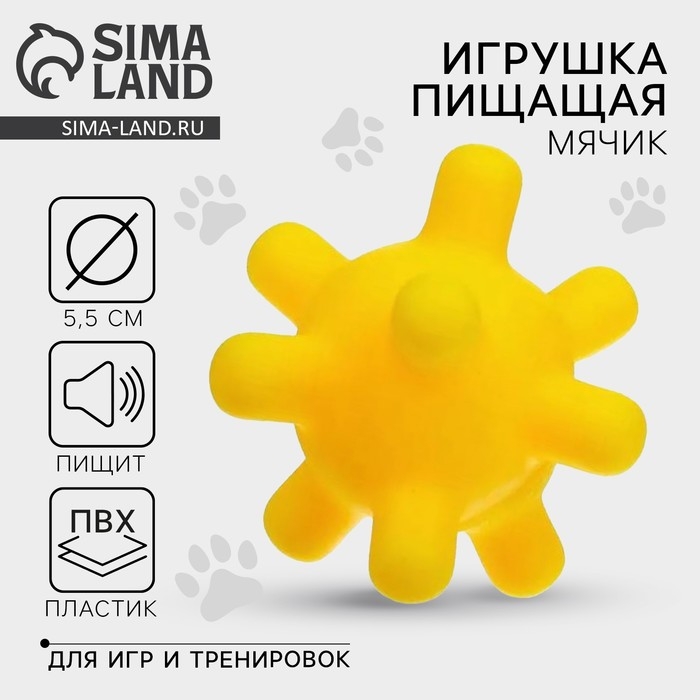 Игрушки для собак. Мячик с пищалкой &laquo;Жёлтый&raquo;, d=5 см