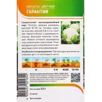 Семена Капуста цветная "Гарантия" 0,3 г Семена Капуста цветная "Гарантия" 0,3 г