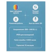Гирлянда &laquo;Нить&raquo; 3.5 м, IP20, тёмная нить, 50 ламп, свечение мульти, 8 режимов, 220 В