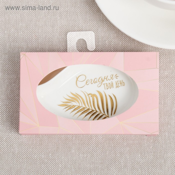 Подставка под чайный пакетик «Сегодня твой день» Подставка под чайный пакетик «Сегодня твой день»