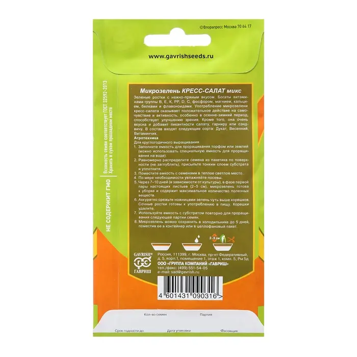 Семена Микрозелень  Семена Микрозелень "Кресс-Салат", ц/п,  5 г.