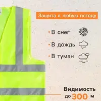 Жилет сигнальный, светоотражающий, 3 класс, размер XL, , 60 г/м&sup2;, салатовый