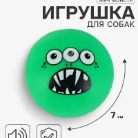 Игрушка для собак &laquo;Мяч монстр&raquo;, 7 см, пищащая, зелёная