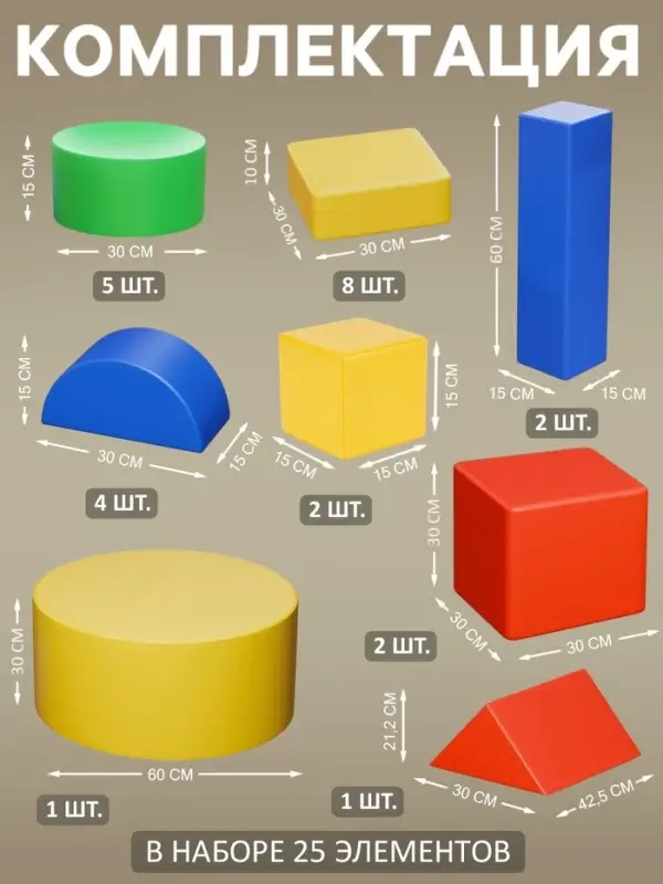 Мягкий модуль &laquo;Космолёт&raquo;, 25 деталей