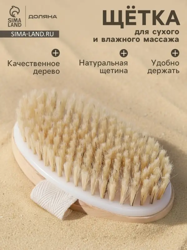 Щётка массажная для тела Доляна, натуральная щетина