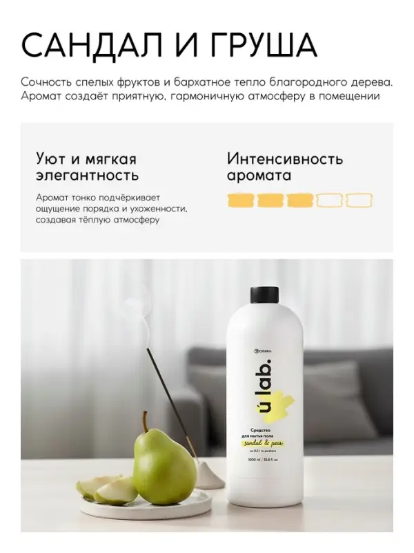 Средство для мытья пола, аромат сандал и груша, 1000 мл, ULAB