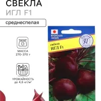 Семена Свекла &laquo;Игл&raquo;, F1, столовая, 1 г, &laquo;Престиж семена&raquo;