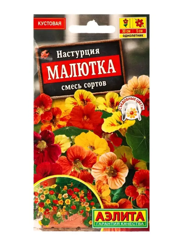 Семена цветов Настурция Малютка, смесь сортов , Ц/П,1 г Семена цветов Настурция Малютка, смесь сортов , Ц/П,1 г