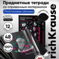 Набор предметных тетрадей ErichKrause. Persons, 12 предметов, 48 листов, со справочным материалом, обложка из мелованного картона