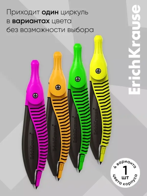 Циркуль пластиковый ErichKrause. Accent, 122 мм, PVC чехол, МИКС