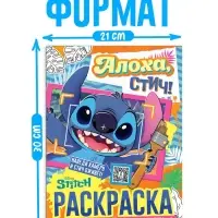 Раскраска с дополненной реальностью &laquo;Алоха, Стич!&raquo;, А4, 16 стр., Стич